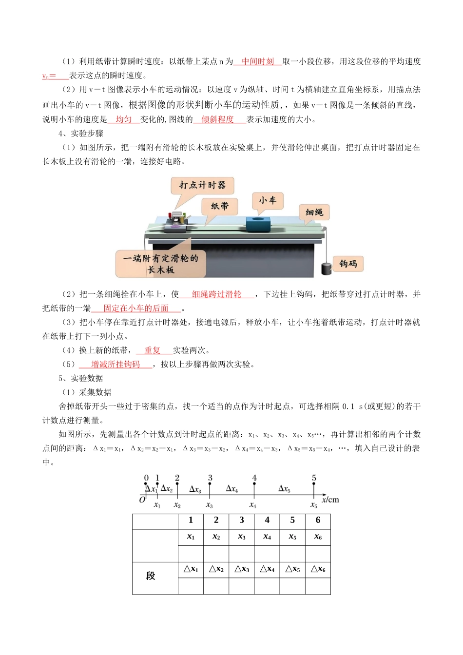 【01-初高衔接】衔接点05实验:探究小车速度随时间变化的规律(教师版)-2025年初升高物理暑假衔接讲练(通用版).docx_第2页