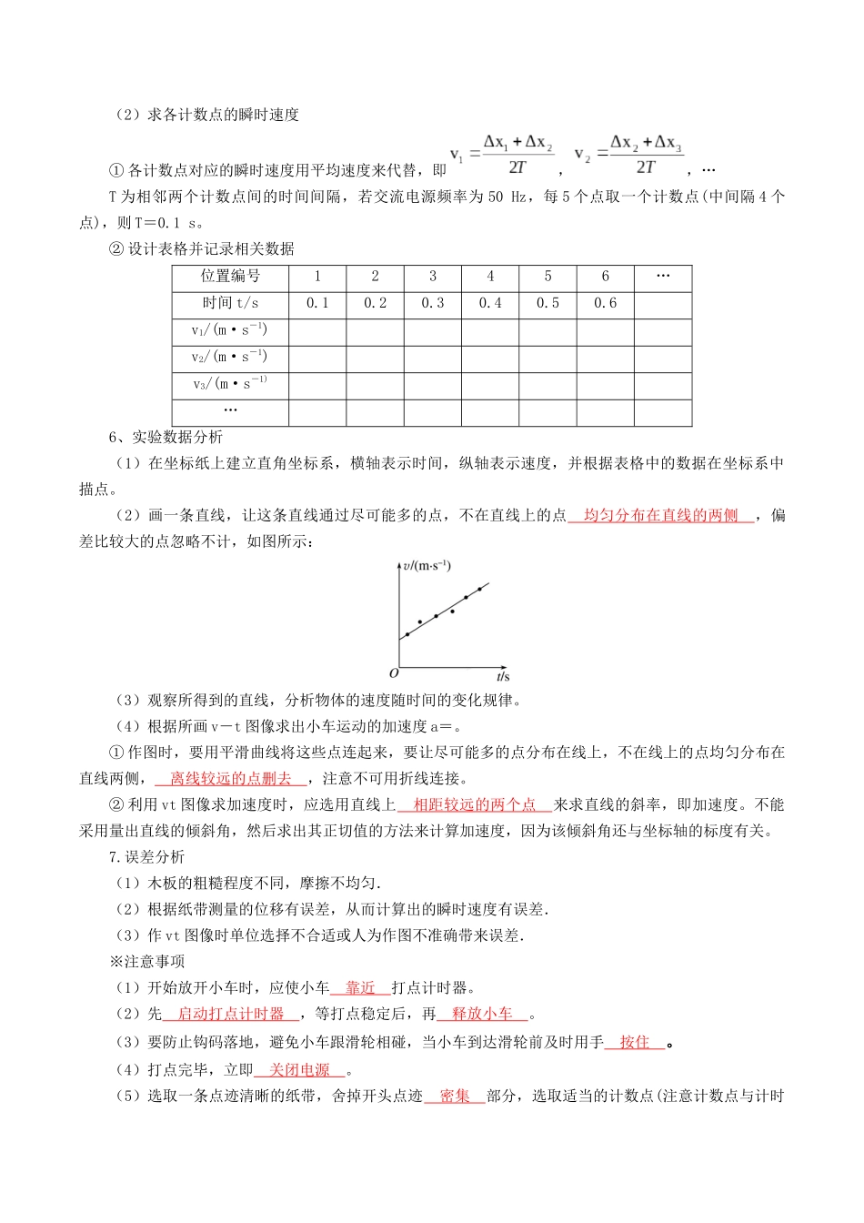 【01-初高衔接】衔接点05实验:探究小车速度随时间变化的规律(教师版)-2025年初升高物理暑假衔接讲练(通用版).docx_第3页