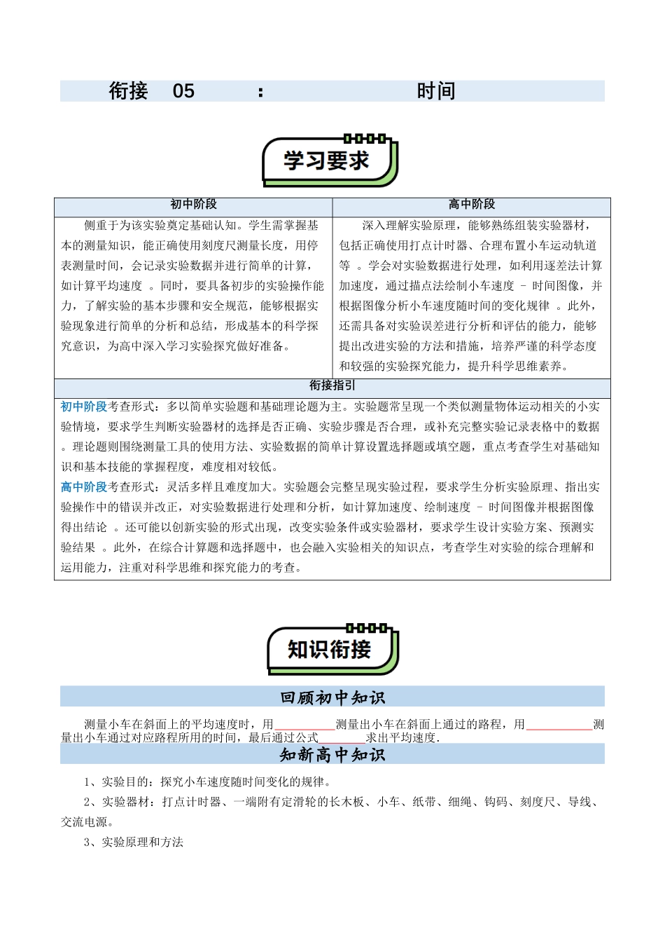 【01-初高衔接】衔接点05实验:探究小车速度随时间变化的规律(学生版)-2025年初升高物理暑假衔接讲练(通用版).docx_第1页