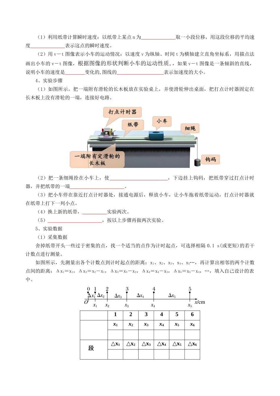 【01-初高衔接】衔接点05实验:探究小车速度随时间变化的规律(学生版)-2025年初升高物理暑假衔接讲练(通用版).docx_第2页