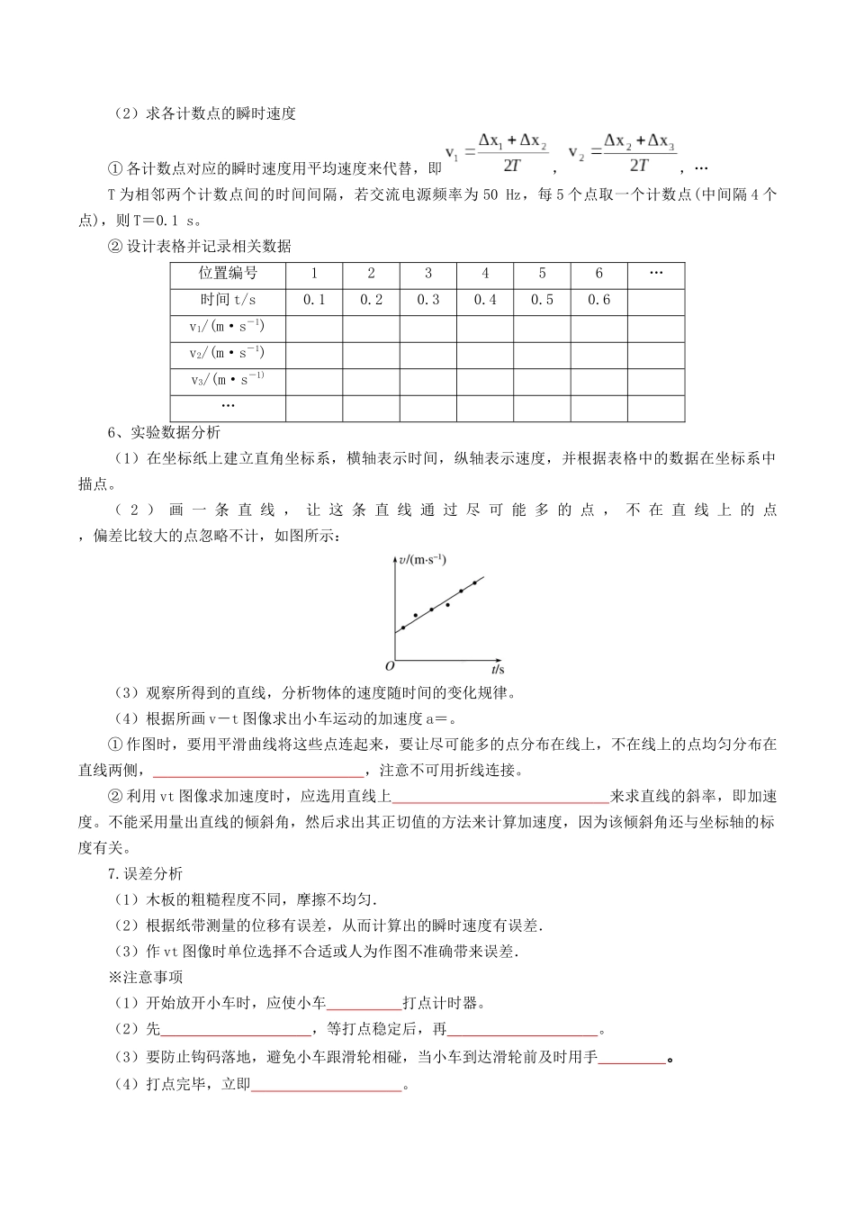 【01-初高衔接】衔接点05实验:探究小车速度随时间变化的规律(学生版)-2025年初升高物理暑假衔接讲练(通用版).docx_第3页