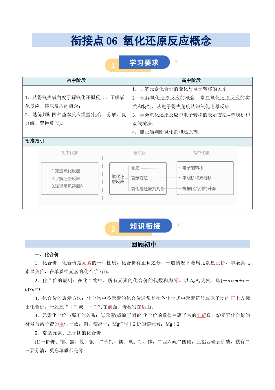 【01-初高衔接】衔接点06氧化还原反应概念（教师版）-2025年初升高化学暑假衔接讲练(通用版).docx_第1页