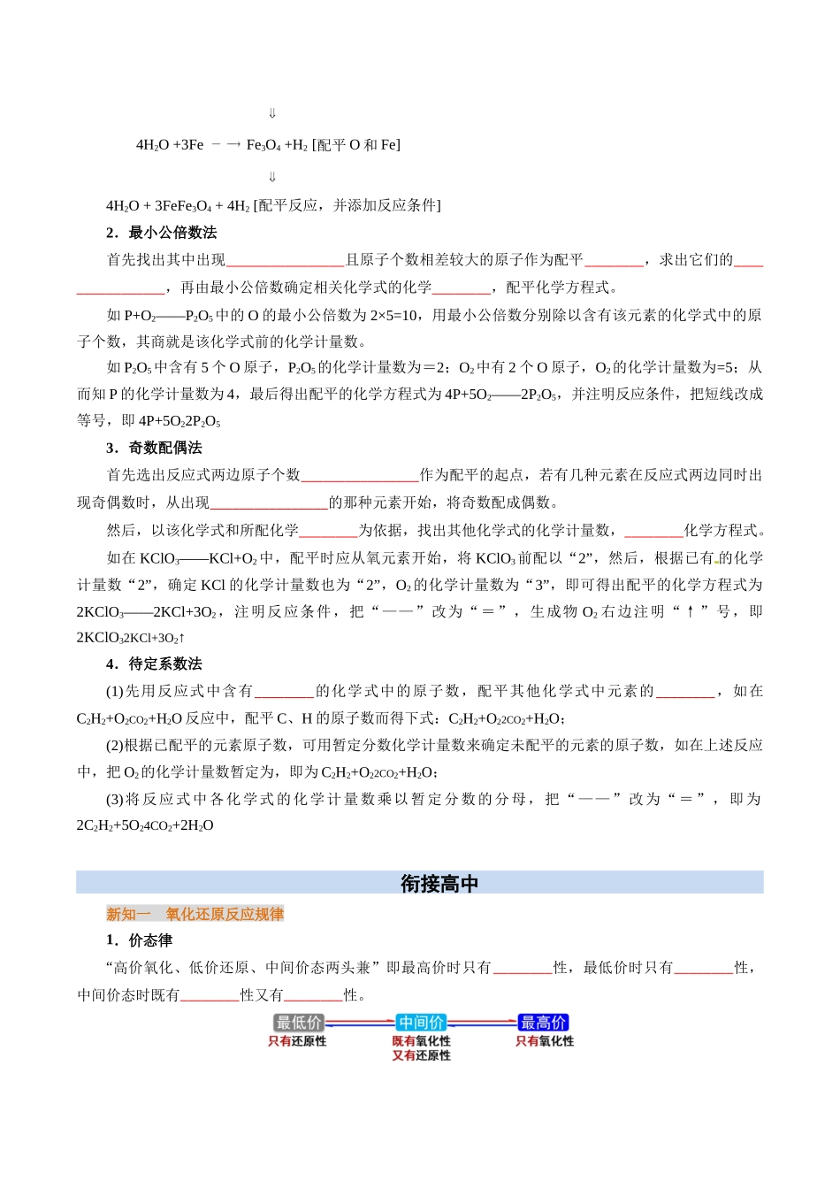 【01-初高衔接】衔接点07氧化还原反应规律(学生版)-2025年初升高化学暑假衔接讲练(通用版).docx_第2页