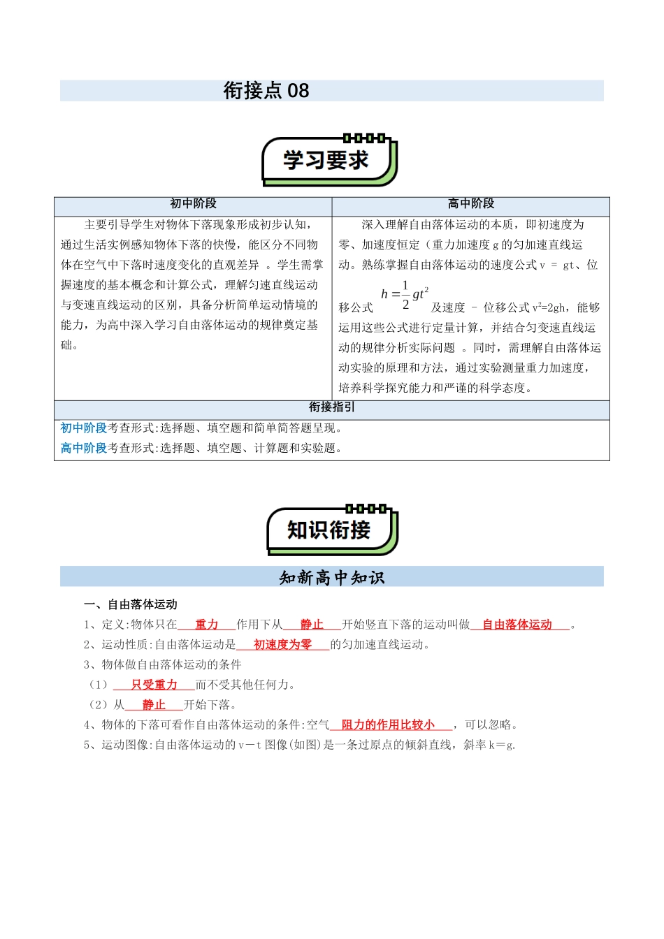 【01-初高衔接】衔接点08自由落体运动(教师版)-2025年初升高物理暑假衔接讲练(通用版).docx_第1页