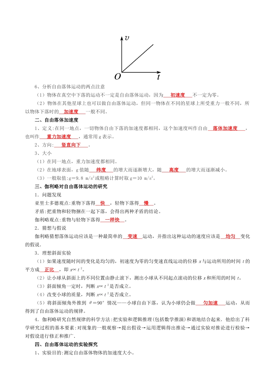 【01-初高衔接】衔接点08自由落体运动(教师版)-2025年初升高物理暑假衔接讲练(通用版).docx_第2页