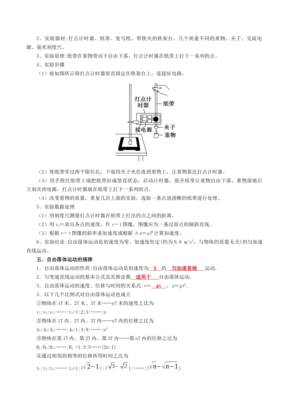 【01-初高衔接】衔接点08自由落体运动(教师版)-2025年初升高物理暑假衔接讲练(通用版).docx_第3页