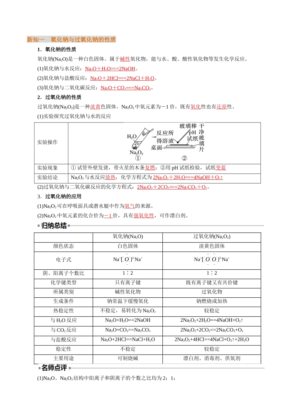 【01-初高衔接】衔接点09氧化钠与过氧化钠(教师版)-2025年初升高化学暑假衔接讲练(通用版).docx_第2页