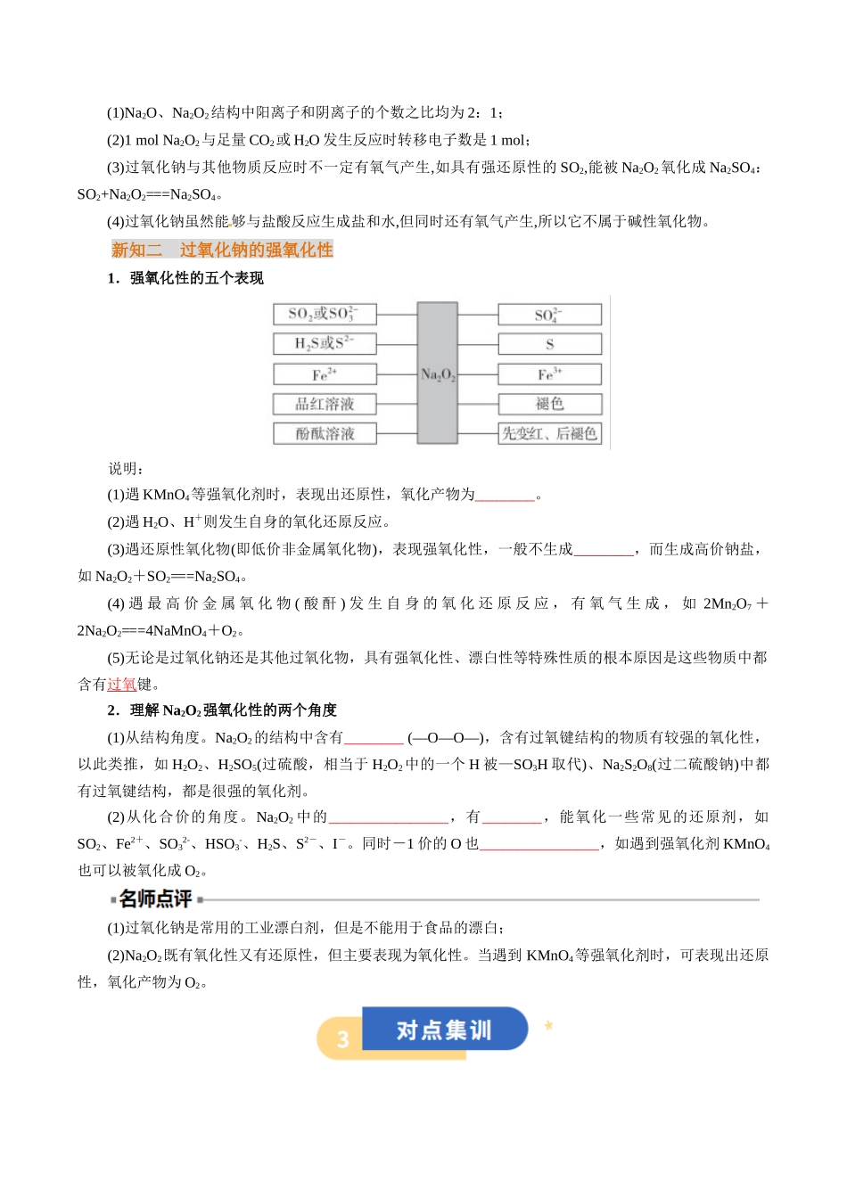【01-初高衔接】衔接点09氧化钠与过氧化钠（学生版）-2025年初升高化学暑假衔接讲练(通用版).docx_第3页