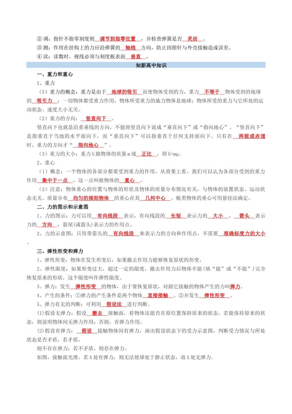 【01-初高衔接】衔接点09重力与弹力(教师版)-2025年初升高物理暑假衔接讲练(通用版).docx_第3页