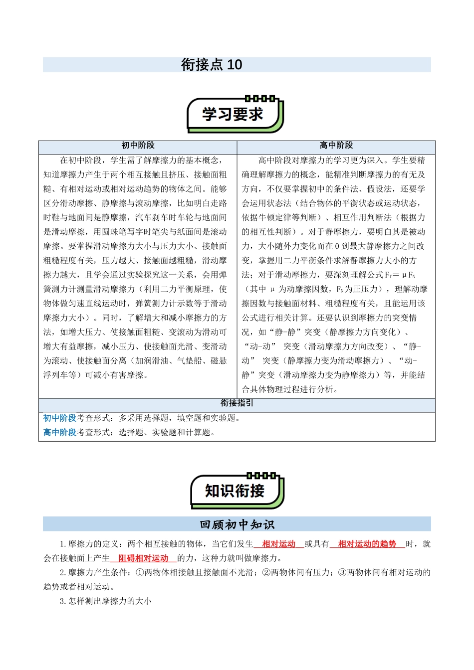 【01-初高衔接】衔接点10摩擦力（教师版）-2025年初升高物理暑假衔接讲练(通用版).docx_第1页