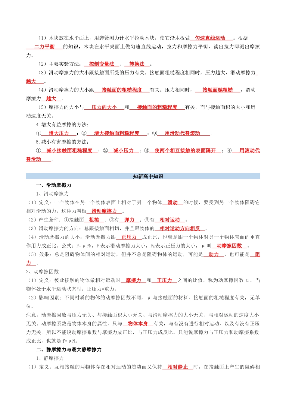 【01-初高衔接】衔接点10摩擦力（教师版）-2025年初升高物理暑假衔接讲练(通用版).docx_第2页