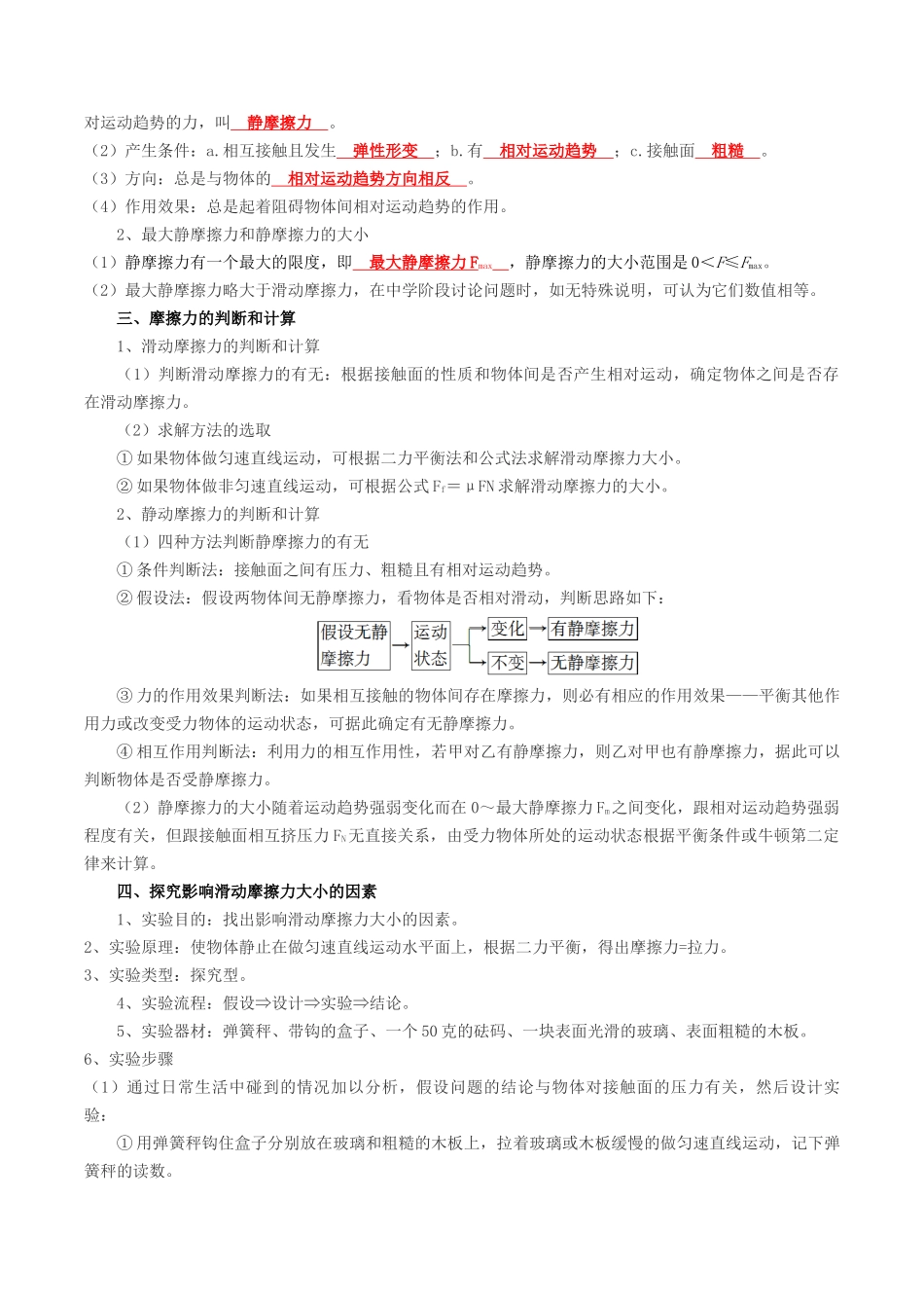 【01-初高衔接】衔接点10摩擦力（教师版）-2025年初升高物理暑假衔接讲练(通用版).docx_第3页