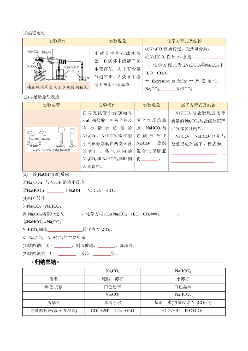 【01-初高衔接】衔接点10碳酸钠与碳酸氢钠（学生版）-2025年初升高化学暑假衔接讲练(通用版).docx_第3页