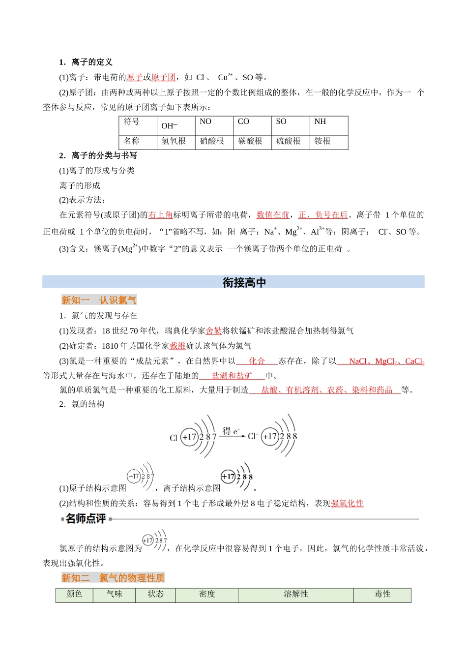 【01-初高衔接】衔接点11氯气的性质(教师版)-2025年初升高化学暑假衔接讲练(通用版).docx_第2页