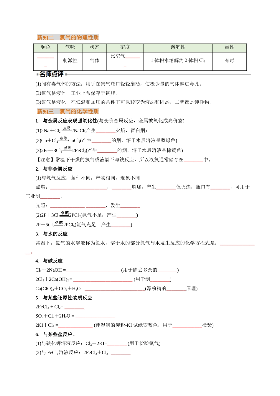 【01-初高衔接】衔接点11氯气的性质(学生版)-2025年初升高化学暑假衔接讲练(通用版).docx_第3页