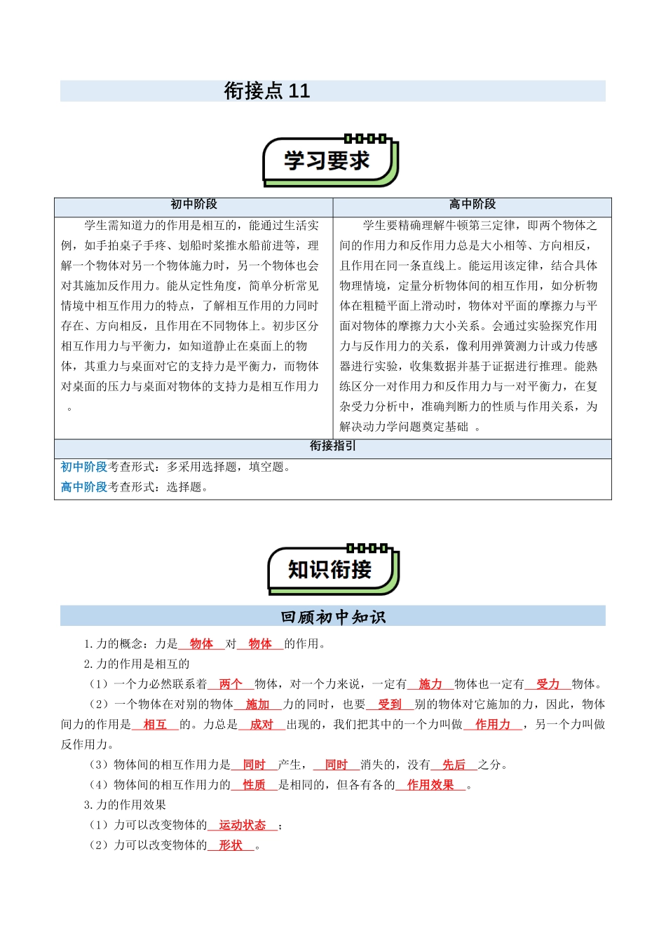【01-初高衔接】衔接点11牛顿第三定律（教师版）-2025年初升高物理暑假衔接讲练(通用版).docx_第1页