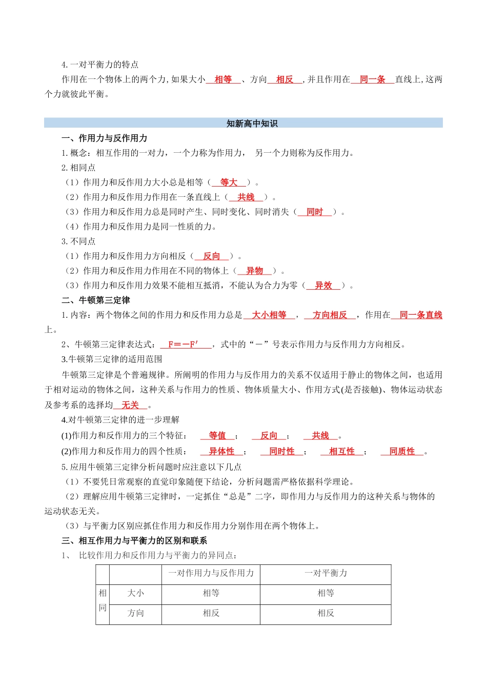【01-初高衔接】衔接点11牛顿第三定律（教师版）-2025年初升高物理暑假衔接讲练(通用版).docx_第2页