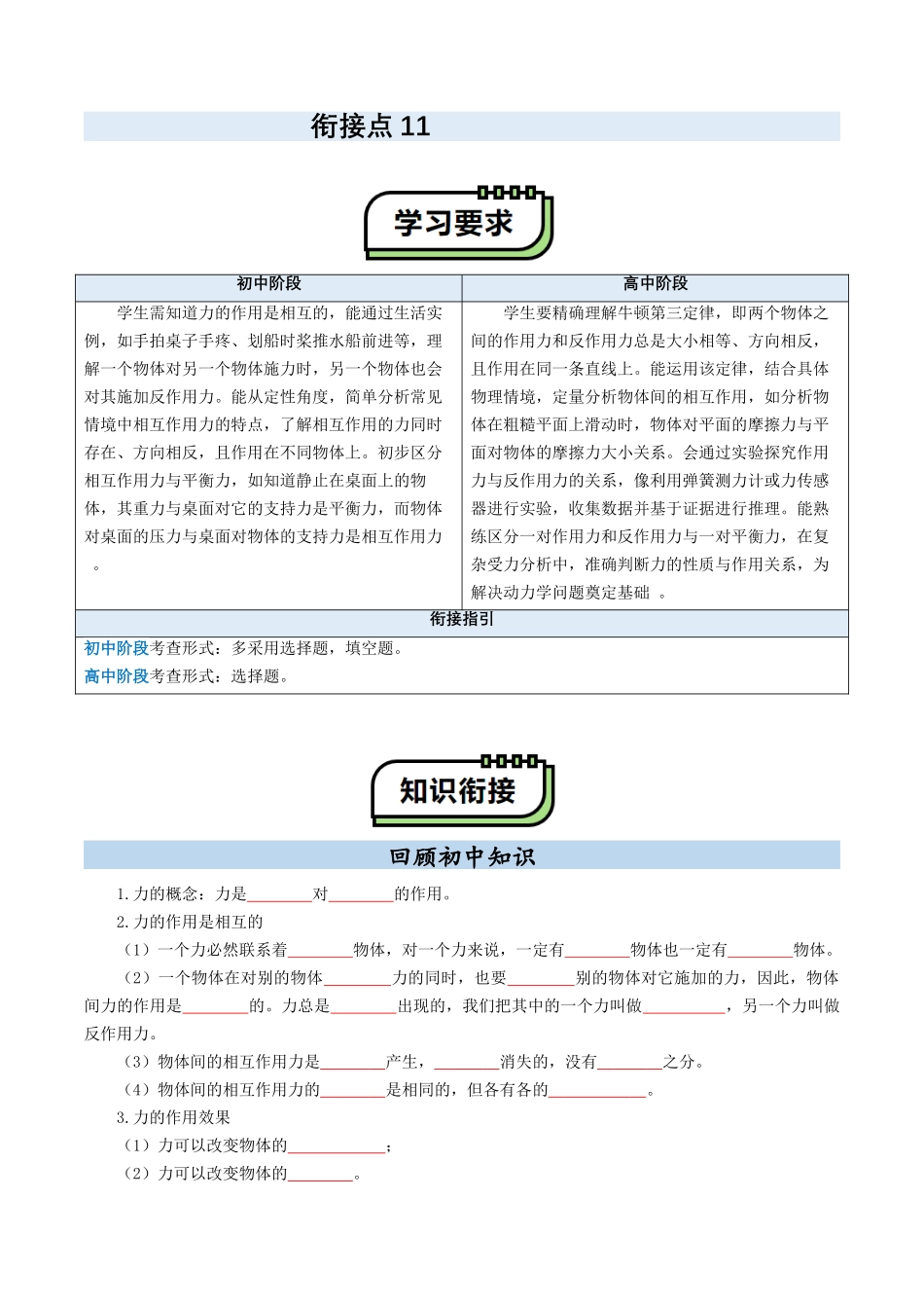 【01-初高衔接】衔接点11牛顿第三定律(学生版)-2025年初升高物理暑假衔接讲练(通用版).docx_第1页