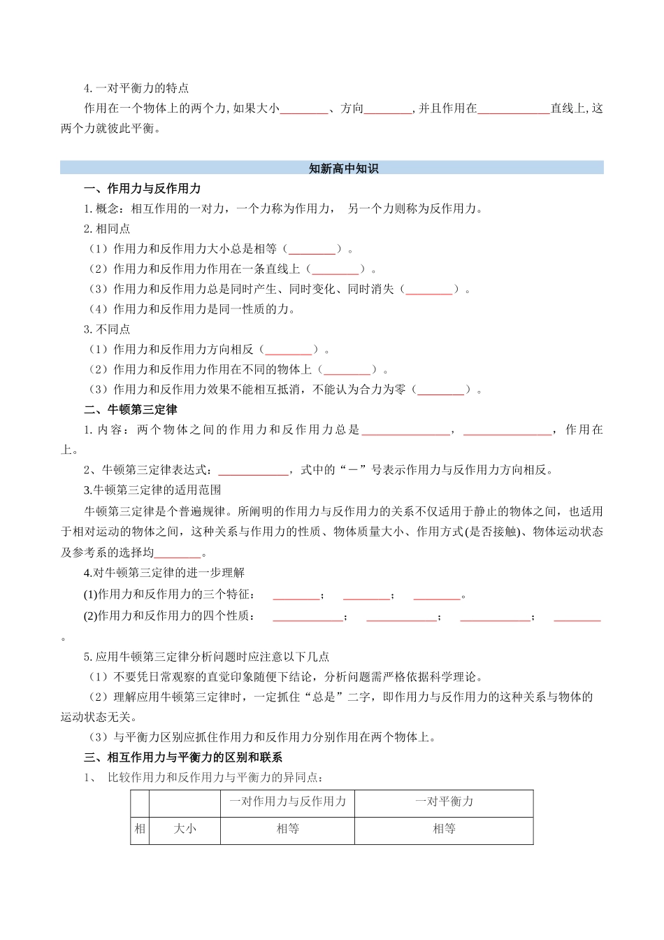 【01-初高衔接】衔接点11牛顿第三定律(学生版)-2025年初升高物理暑假衔接讲练(通用版).docx_第2页