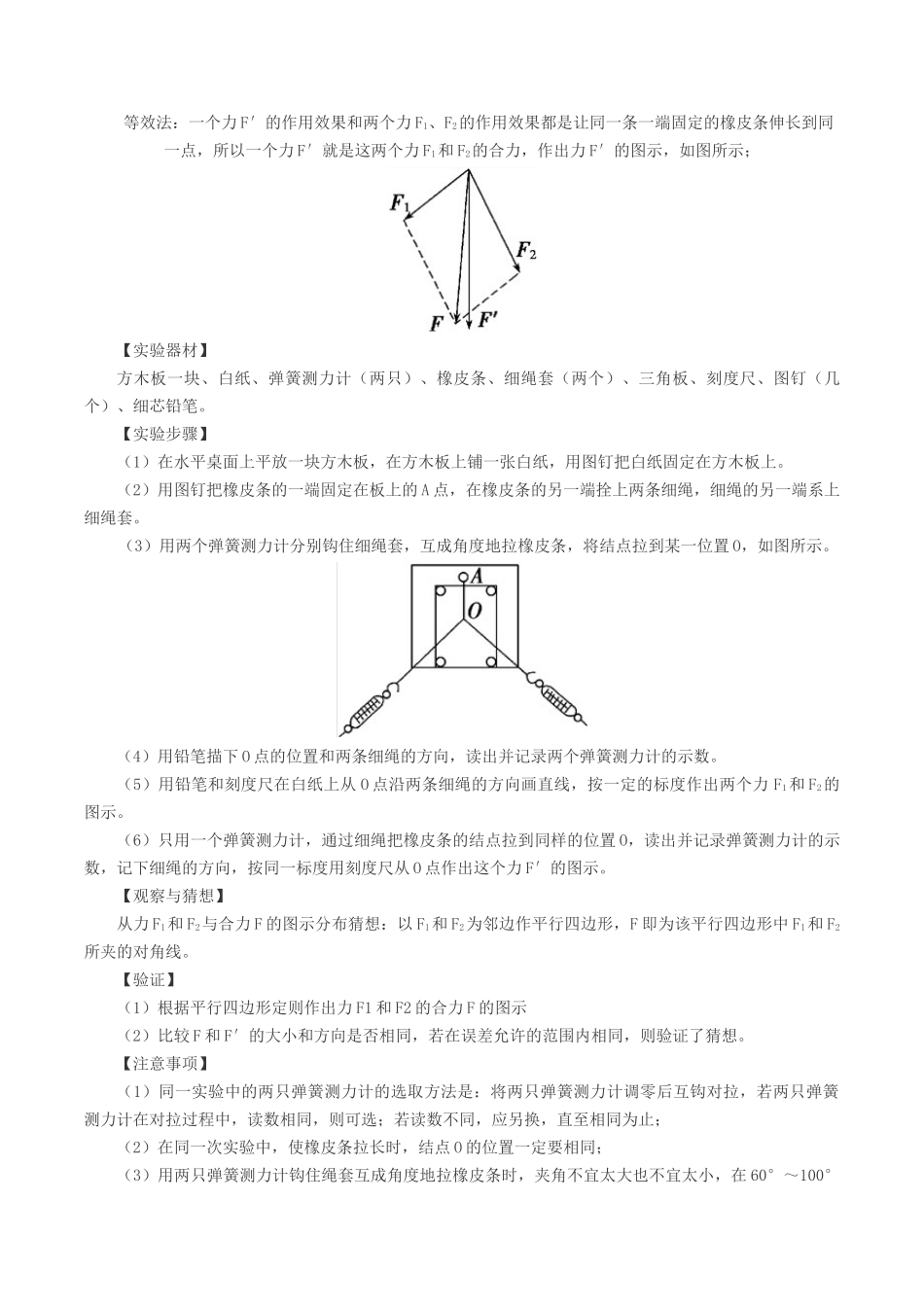 【01-初高衔接】衔接点12力的合成和分解（教师版）-2025年初升高物理暑假衔接讲练(通用版).docx_第3页