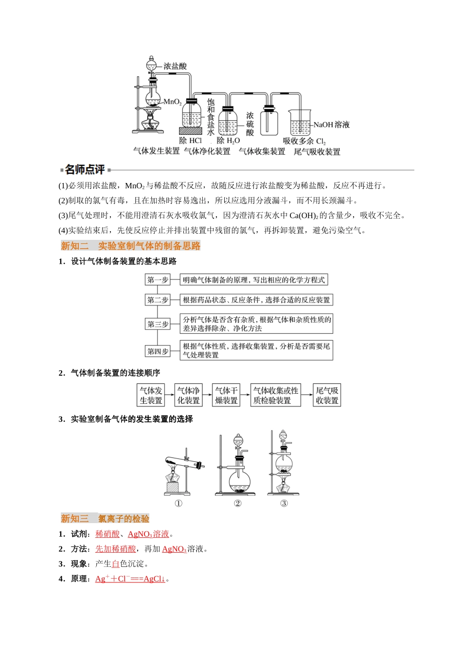 【01-初高衔接】衔接点12氯气的实验室制法氯离子的检验(教师版)-2025年初升高化学暑假衔接讲练(通用版).docx_第3页