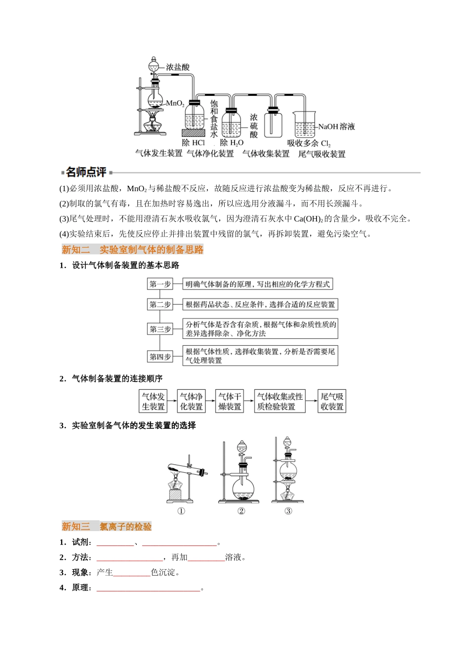 【01-初高衔接】衔接点12氯气的实验室制法氯离子的检验(学生版)-2025年初升高化学暑假衔接讲练(通用版).docx_第3页
