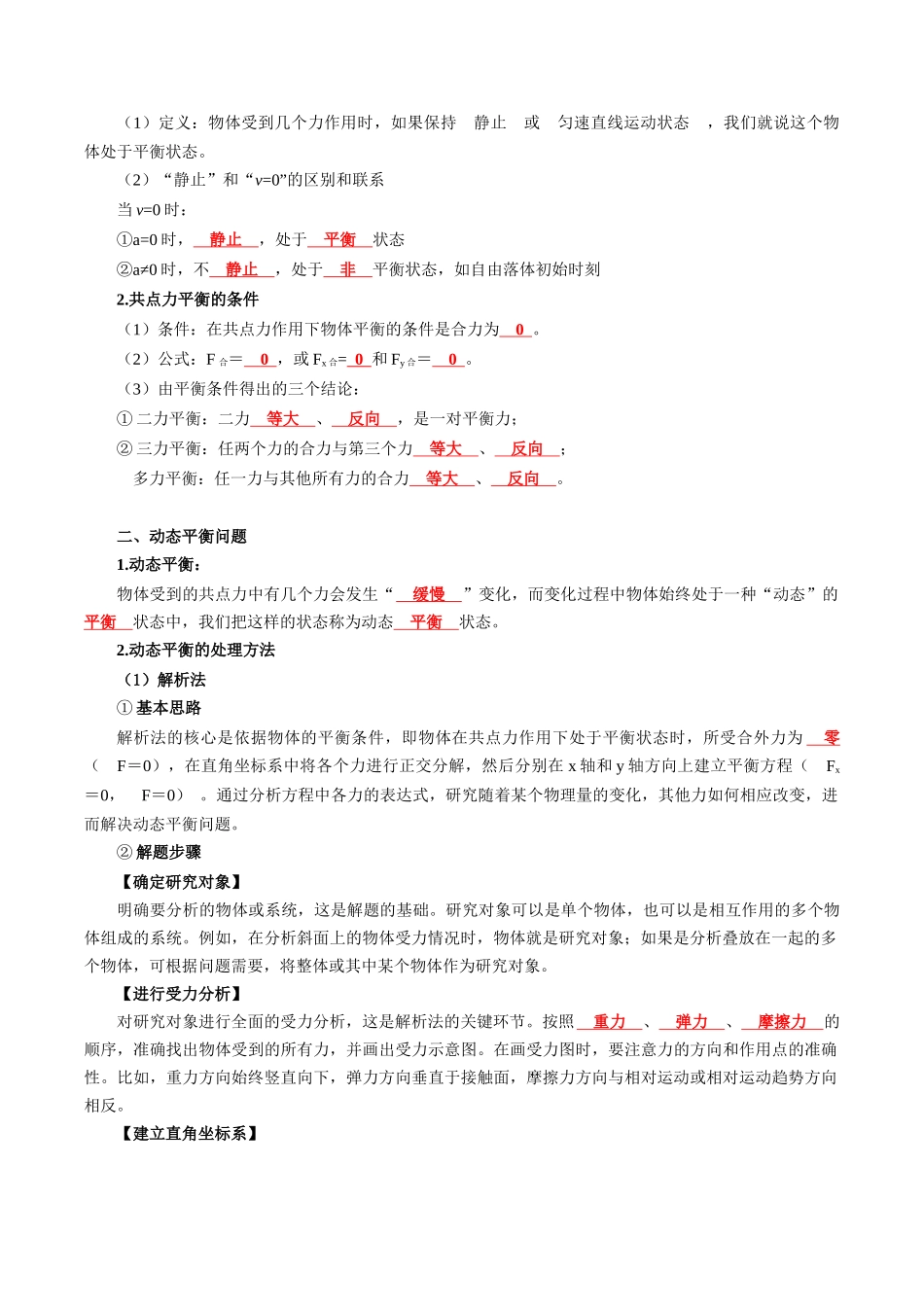 【01-初高衔接】衔接点13共点力的平衡(教师版)-2025年初升高物理暑假衔接讲练(通用版).docx_第2页