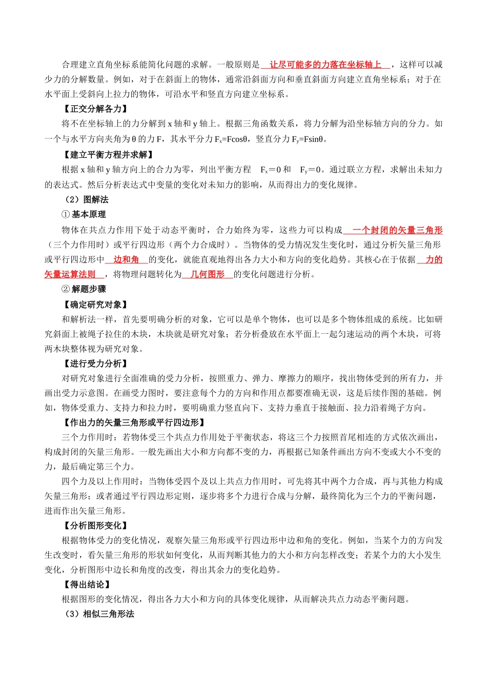 【01-初高衔接】衔接点13共点力的平衡(教师版)-2025年初升高物理暑假衔接讲练(通用版).docx_第3页