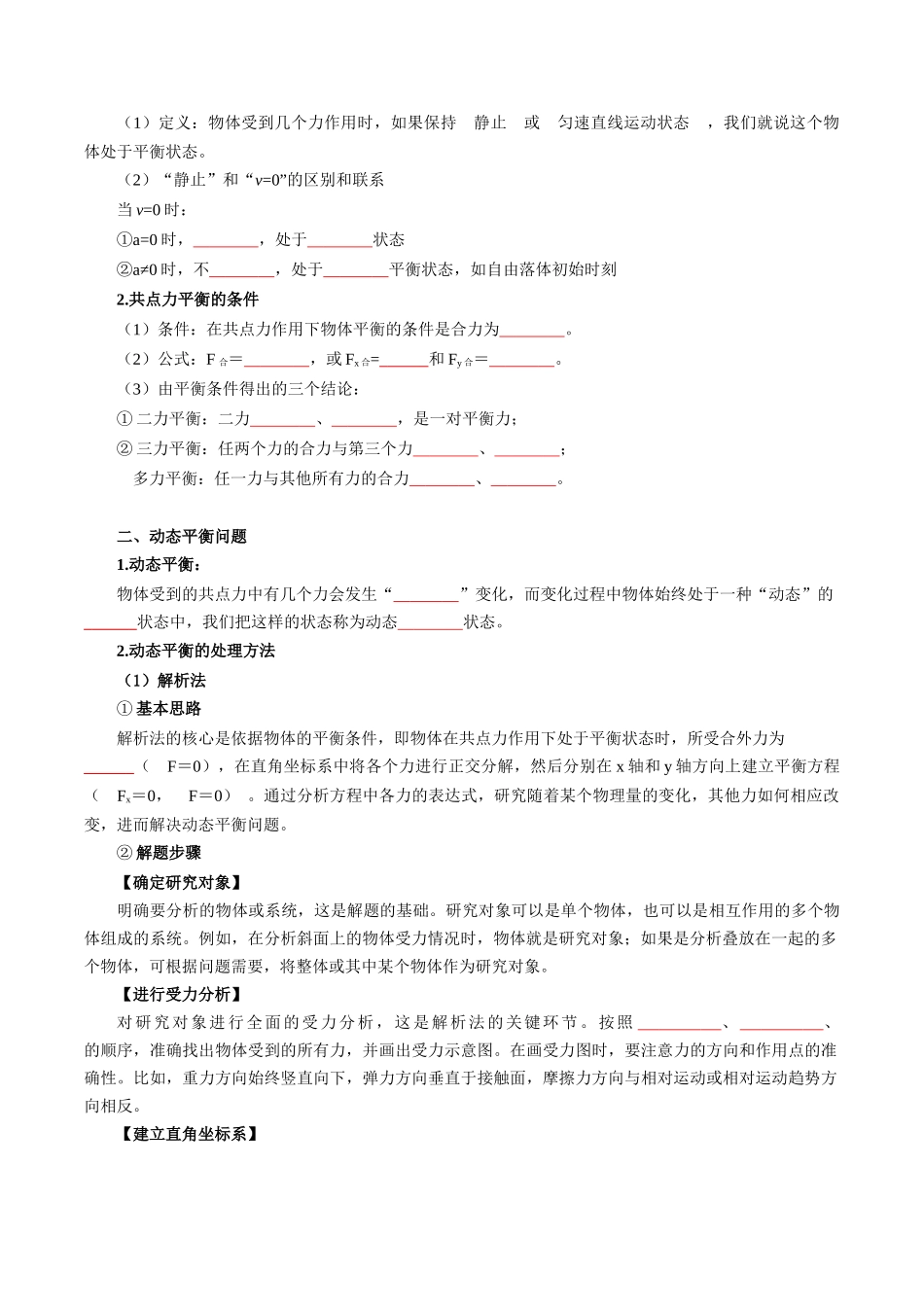 【01-初高衔接】衔接点13共点力的平衡(学生版)-2025年初升高物理暑假衔接讲练(通用版).docx_第2页
