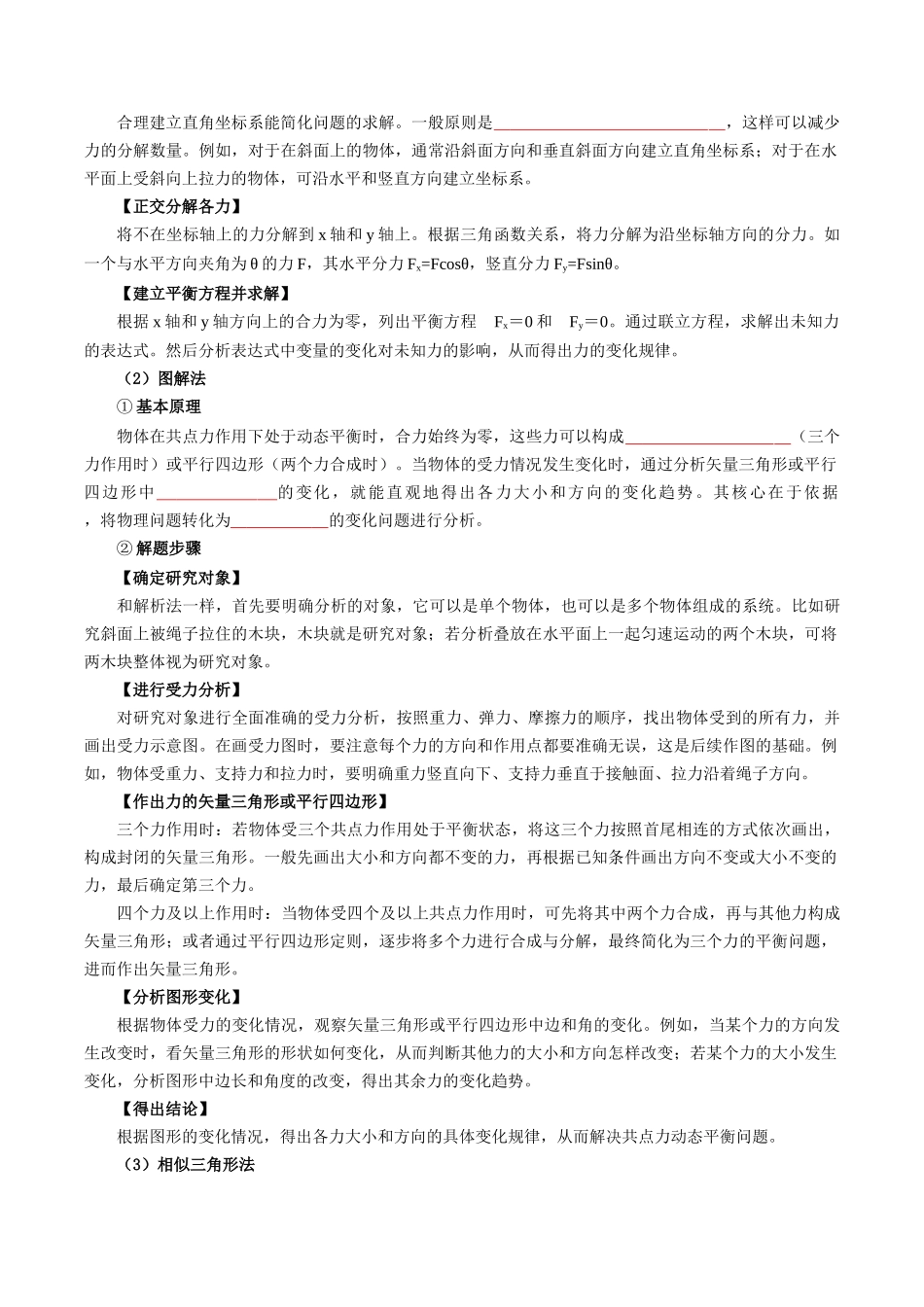 【01-初高衔接】衔接点13共点力的平衡(学生版)-2025年初升高物理暑假衔接讲练(通用版).docx_第3页