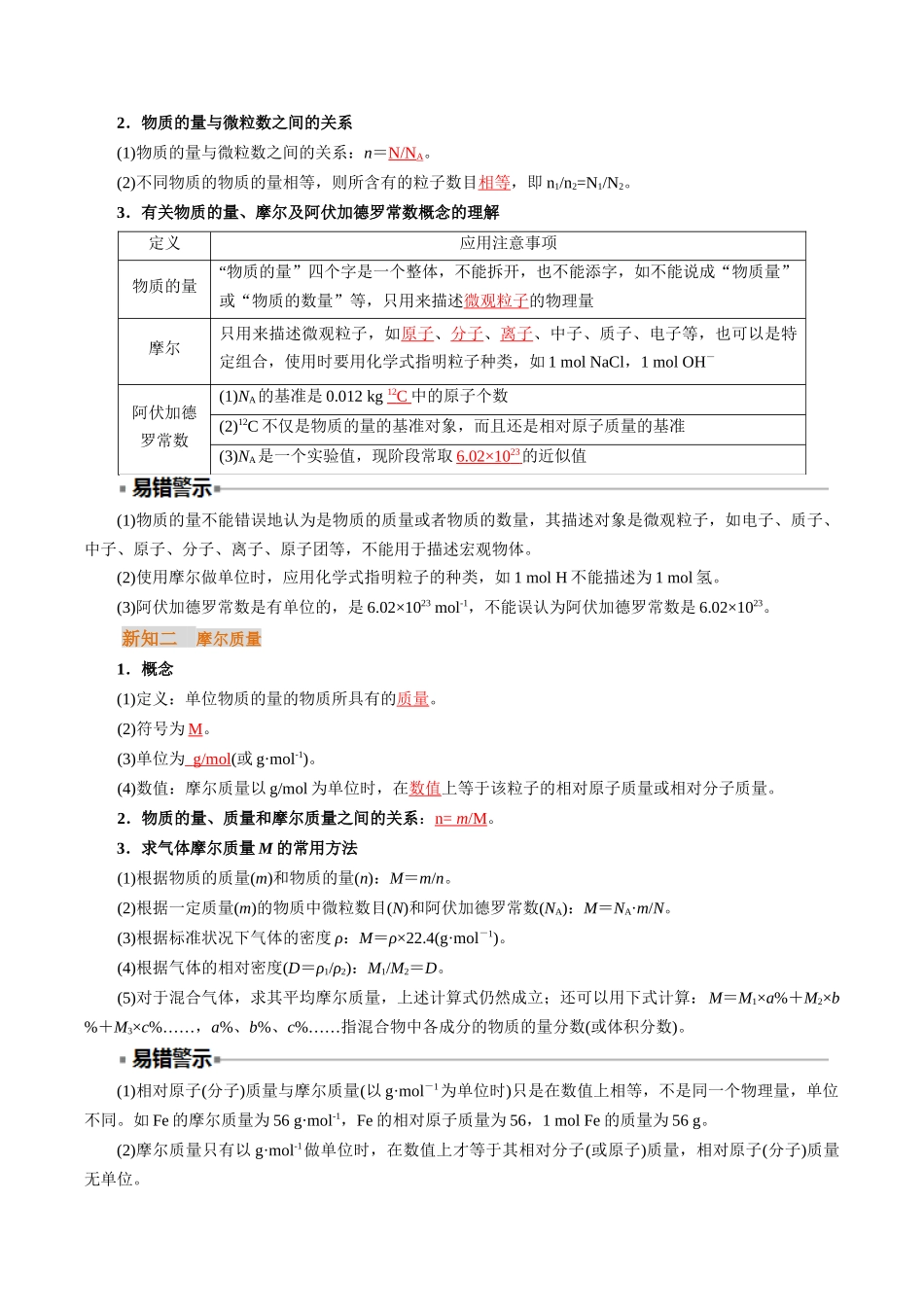 【01-初高衔接】衔接点13物质的量摩尔质量(教师版)-2025年初升高化学暑假衔接讲练(通用版).docx_第2页