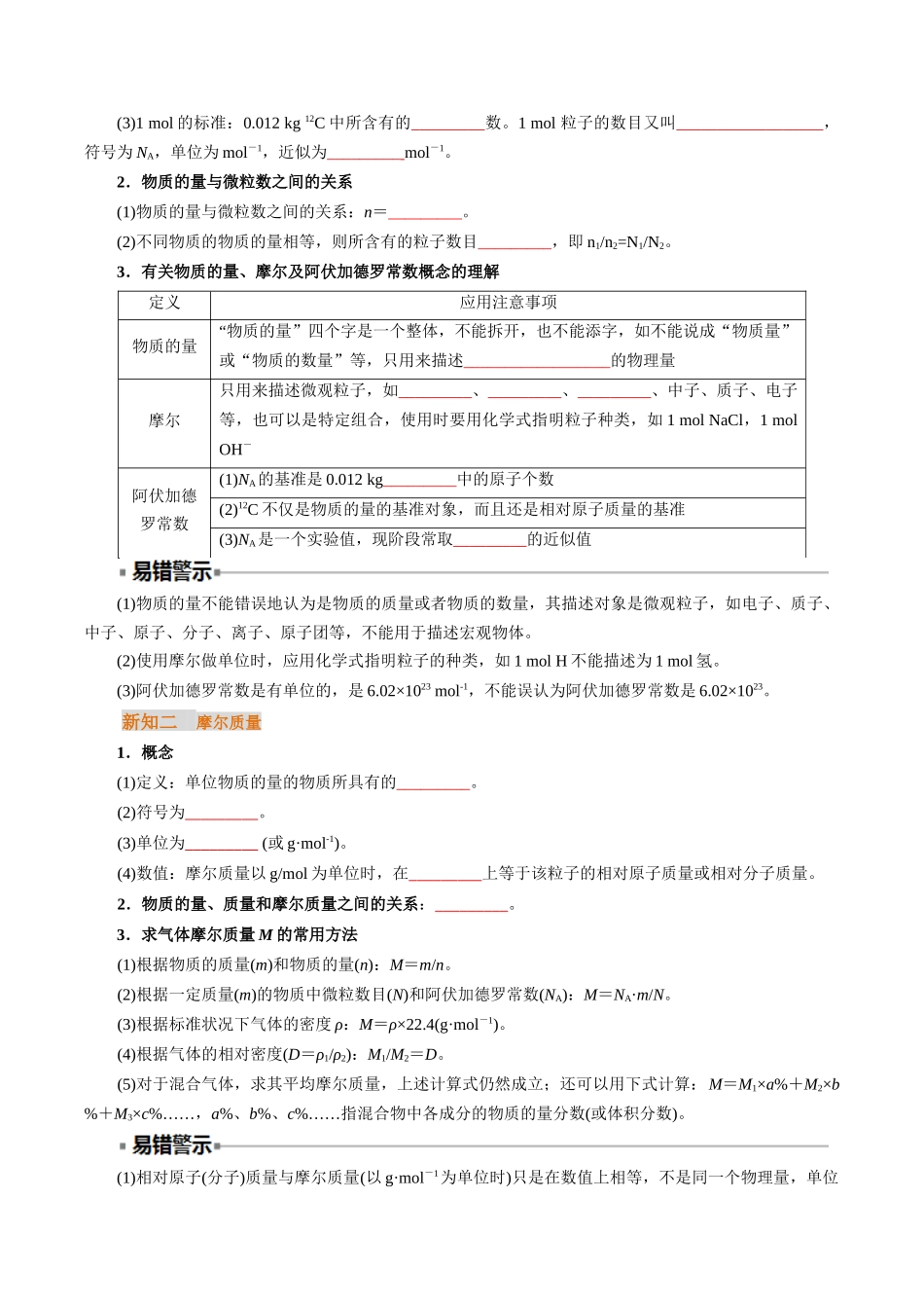 【01-初高衔接】衔接点13物质的量摩尔质量(学生版)-2025年初升高化学暑假衔接讲练(通用版).docx_第2页