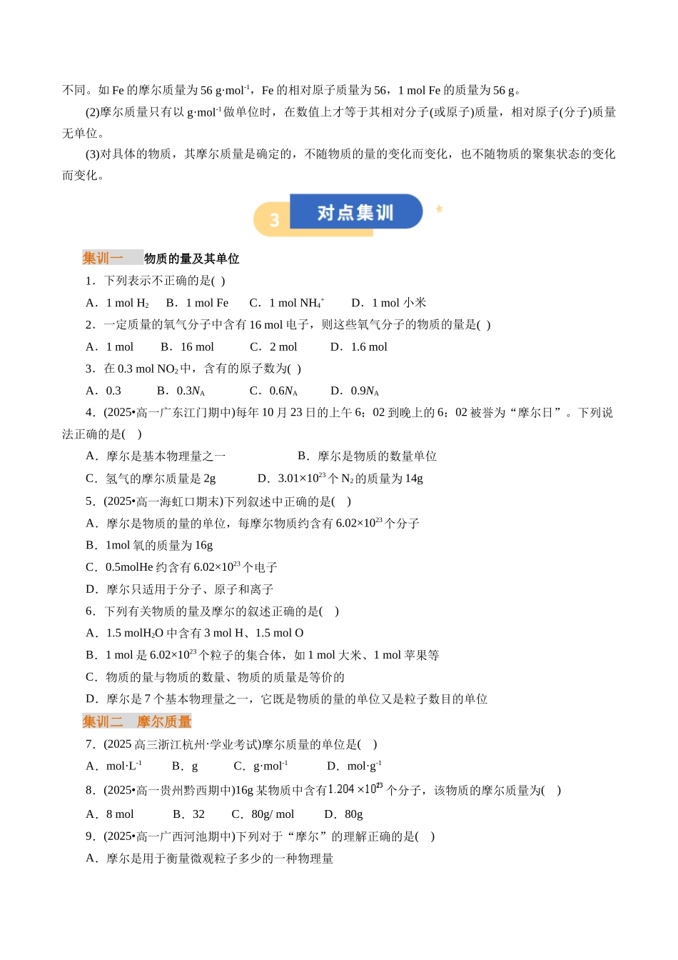 【01-初高衔接】衔接点13物质的量摩尔质量(学生版)-2025年初升高化学暑假衔接讲练(通用版).docx_第3页