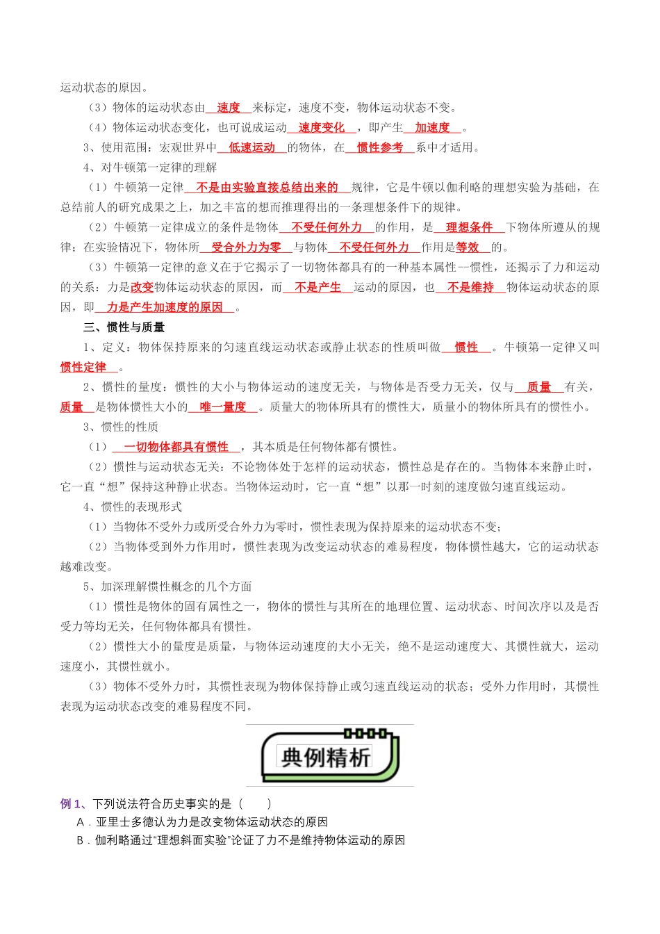 【01-初高衔接】衔接点14牛顿第一定律（学生版）-2025年初升高物理暑假衔接讲练(通用版).docx_第3页