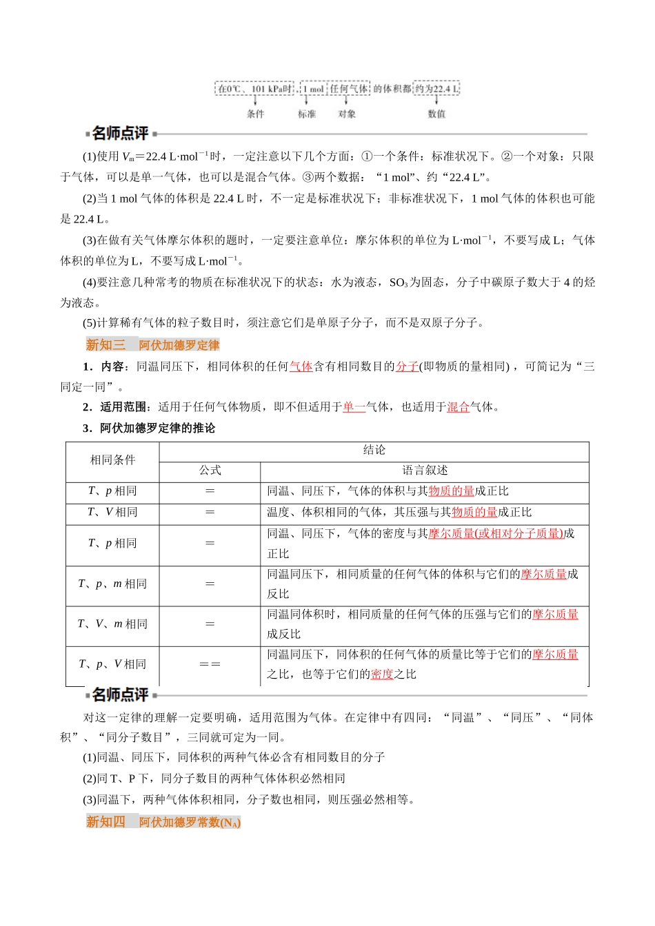 【01-初高衔接】衔接点14气体摩尔体积阿伏加德罗常数（教师版）-2025年初升高化学暑假衔接讲练(通用版).docx_第3页