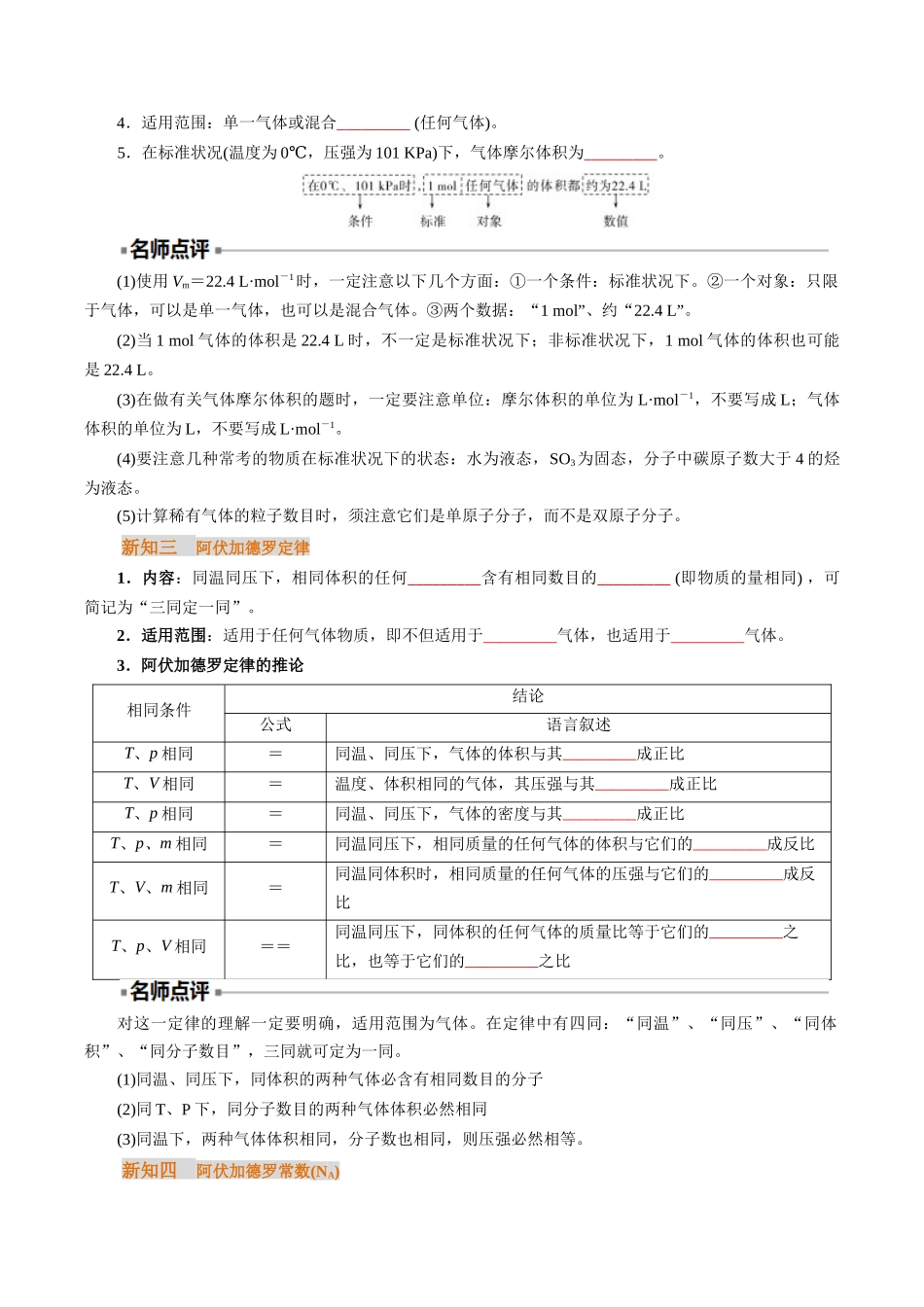 【01-初高衔接】衔接点14气体摩尔体积阿伏加德罗常数（学生版）-2025年初升高化学暑假衔接讲练(通用版).docx_第3页