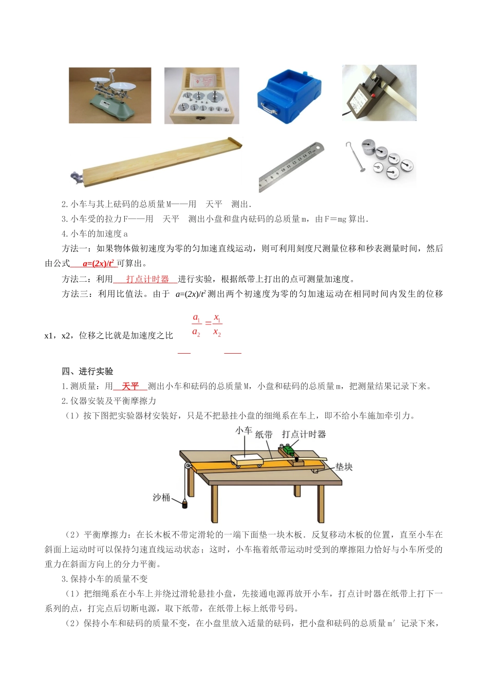 【01-初高衔接】衔接点15实验:探究加速度与力、质量的关系(教师版)-2025年初升高物理暑假衔接讲练(通用版).docx_第2页