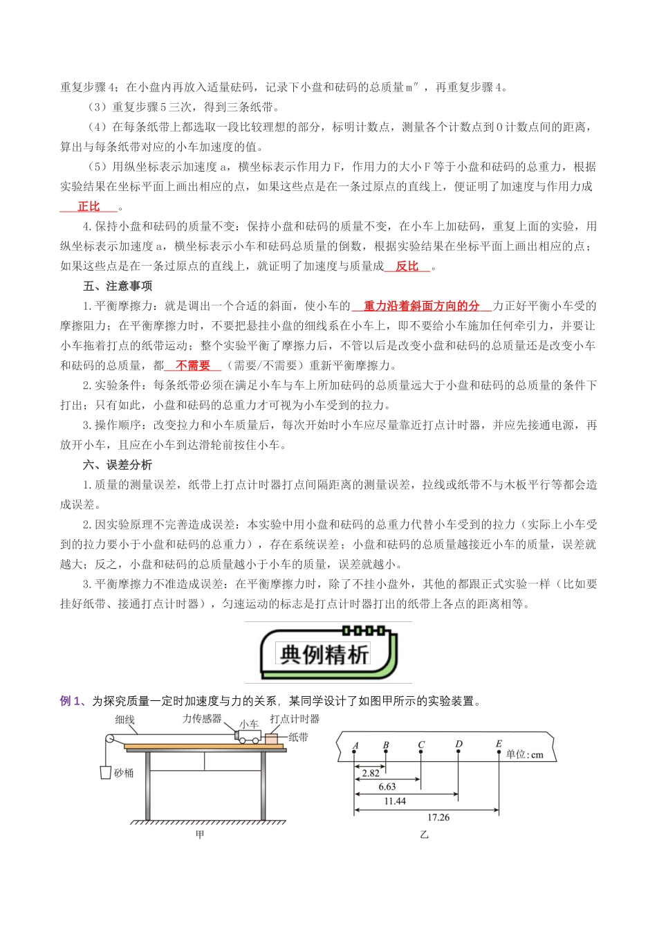 【01-初高衔接】衔接点15实验:探究加速度与力、质量的关系(教师版)-2025年初升高物理暑假衔接讲练(通用版).docx_第3页