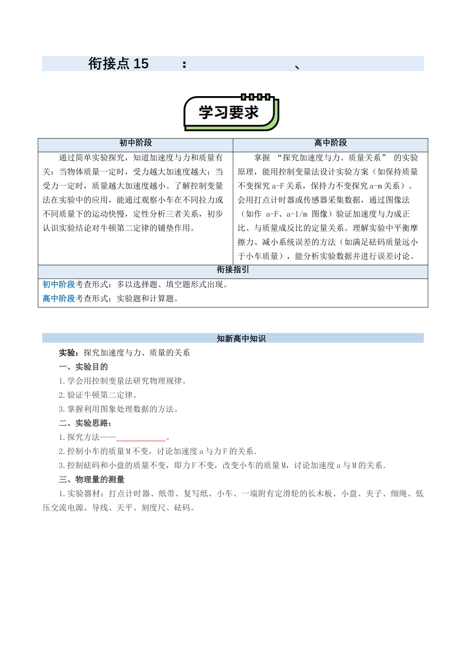 【01-初高衔接】衔接点15实验:探究加速度与力、质量的关系(学生版)-2025年初升高物理暑假衔接讲练(通用版).docx_第1页