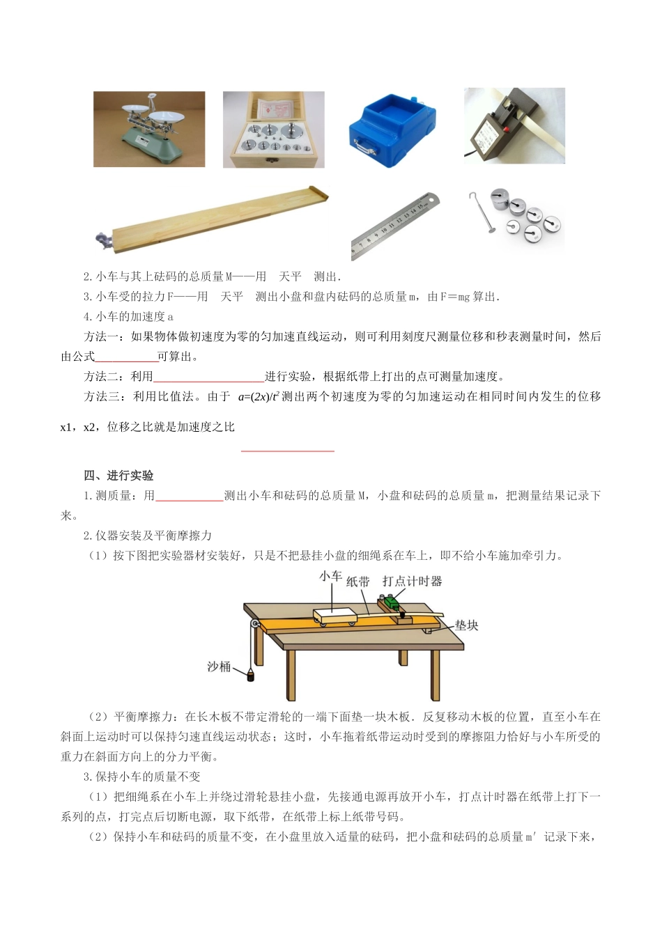 【01-初高衔接】衔接点15实验:探究加速度与力、质量的关系(学生版)-2025年初升高物理暑假衔接讲练(通用版).docx_第2页