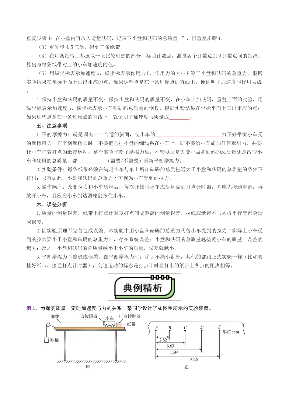 【01-初高衔接】衔接点15实验:探究加速度与力、质量的关系(学生版)-2025年初升高物理暑假衔接讲练(通用版).docx_第3页