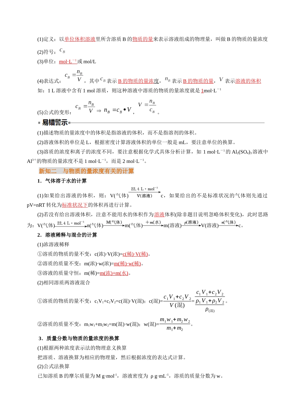 【01-初高衔接】衔接点15物质的量浓度及溶液配制（教师版）-2025年初升高化学暑假衔接讲练(通用版).docx_第3页