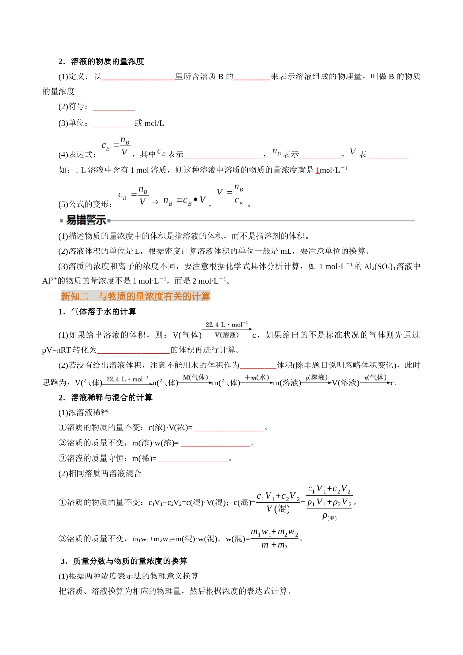【01-初高衔接】衔接点15物质的量浓度及溶液配制（学生版）-2025年初升高化学暑假衔接讲练(通用版).docx_第3页