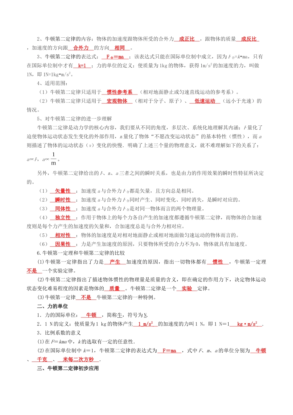 【01-初高衔接】衔接点16牛顿第二定律(教师版)-2025年初升高物理暑假衔接讲练(通用版).docx_第2页