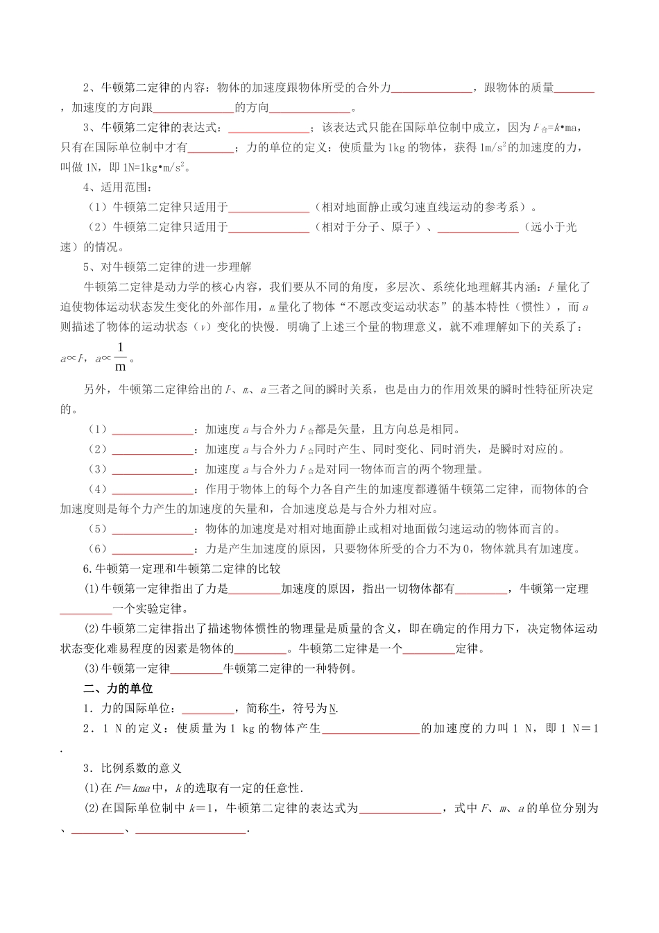 【01-初高衔接】衔接点16牛顿第二定律(学生版)-2025年初升高物理暑假衔接讲练(通用版).docx_第2页