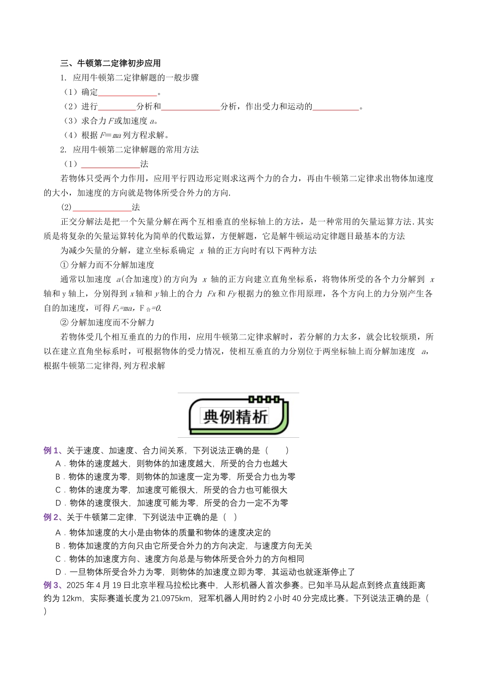 【01-初高衔接】衔接点16牛顿第二定律(学生版)-2025年初升高物理暑假衔接讲练(通用版).docx_第3页