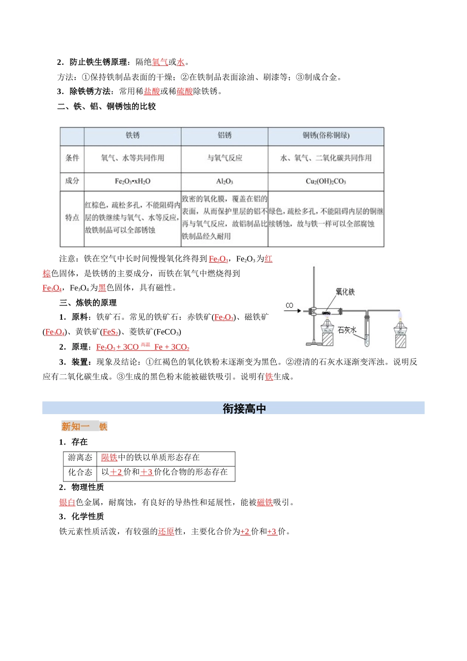 【01-初高衔接】衔接点16铁及其氧化物(教师版)-2025年初升高化学暑假衔接讲练(通用版).docx_第2页