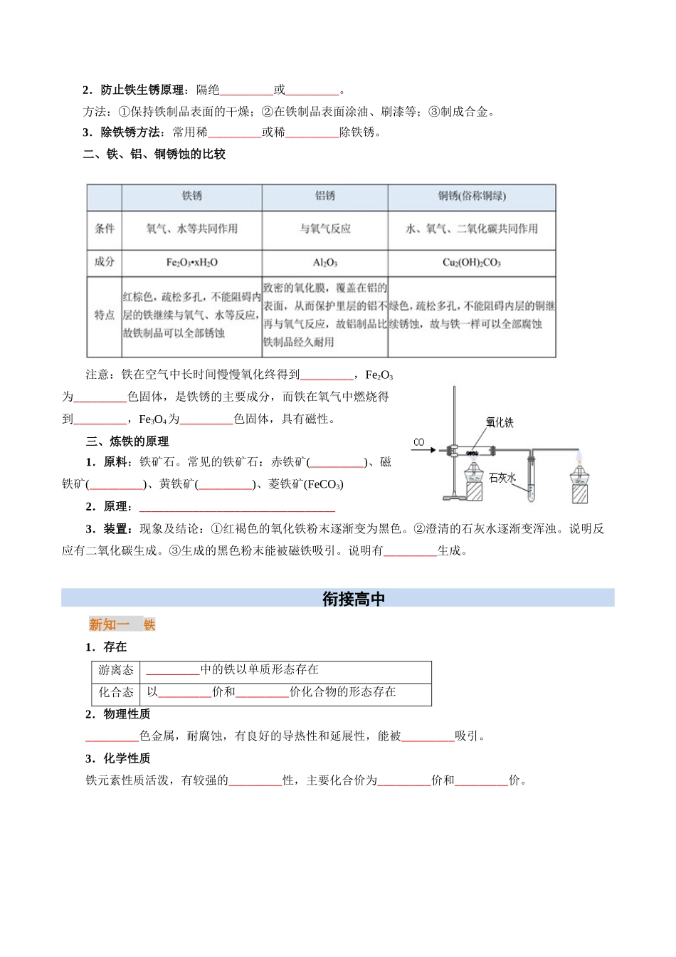 【01-初高衔接】衔接点16铁及其氧化物(学生版)-2025年初升高化学暑假衔接讲练(通用版).docx_第2页