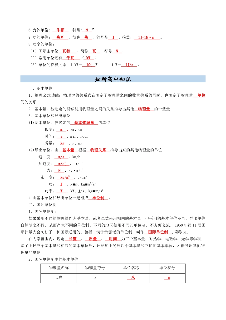 【01-初高衔接】衔接点17力学单位制（教师版）-2025年初升高物理暑假衔接讲练(通用版).docx_第2页