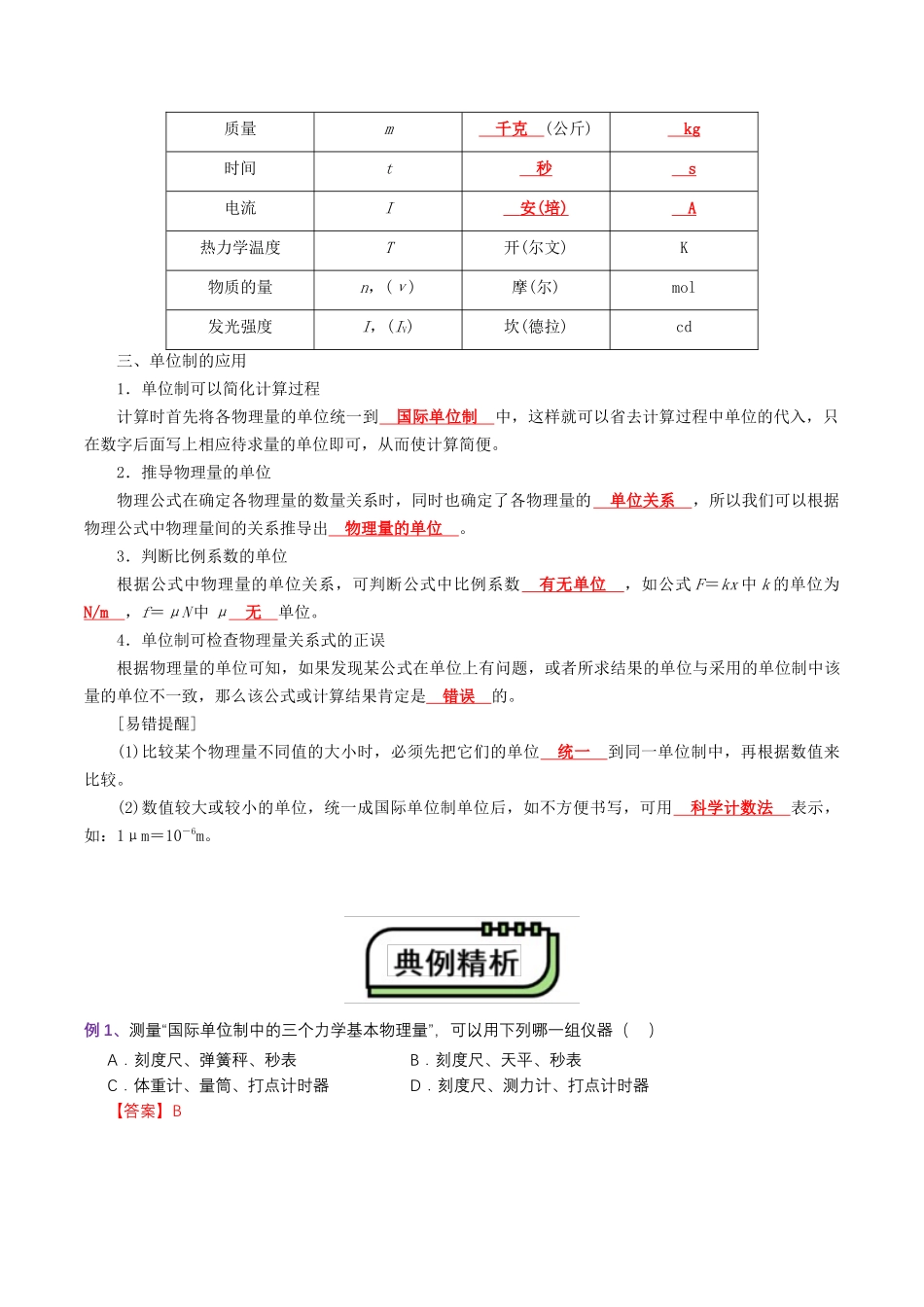 【01-初高衔接】衔接点17力学单位制（教师版）-2025年初升高物理暑假衔接讲练(通用版).docx_第3页